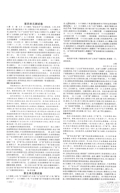 安徽师范大学出版社2021名校课堂九年级上册语文人教版晨读手册四川专版参考答案 安徽师范大学出版社2021名校课堂九年级上册语文人教版晨读手册四川专版参考答案