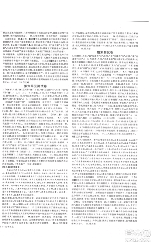 安徽师范大学出版社2021名校课堂九年级上册语文人教版晨读手册四川专版参考答案