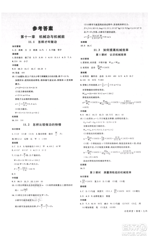 开明出版社2021名校课堂九年级物理粤沪版参考答案