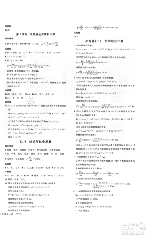 开明出版社2021名校课堂九年级物理粤沪版参考答案