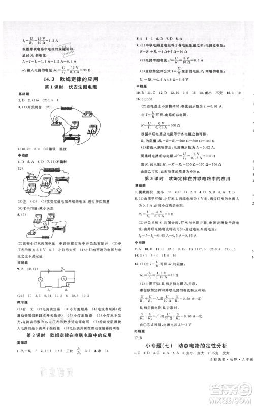 开明出版社2021名校课堂九年级物理粤沪版参考答案