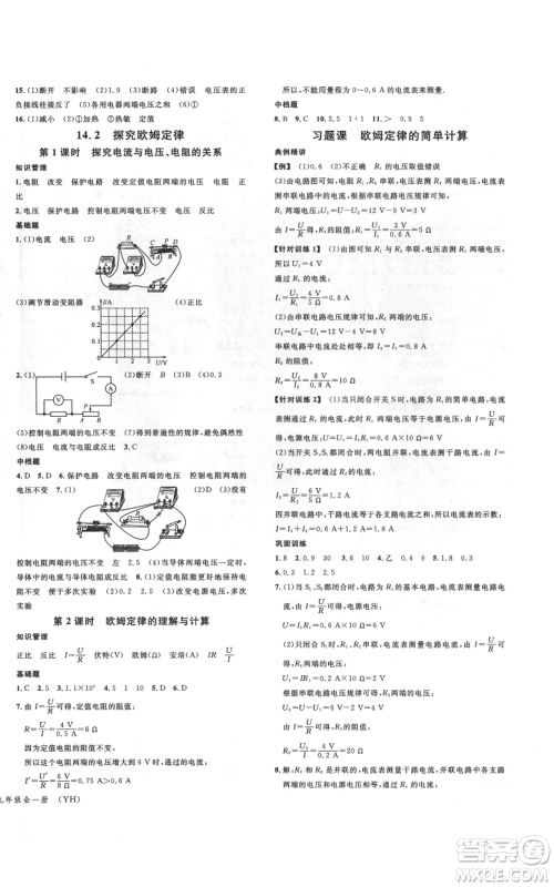 开明出版社2021名校课堂九年级物理粤沪版参考答案