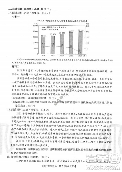 2022届福建金太阳高三10月联考思想政治试题及答案