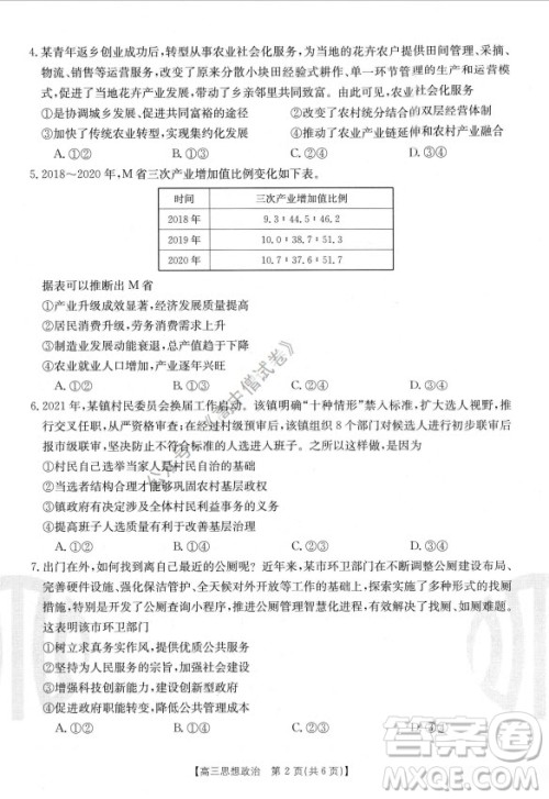 2022届福建金太阳高三10月联考思想政治试题及答案