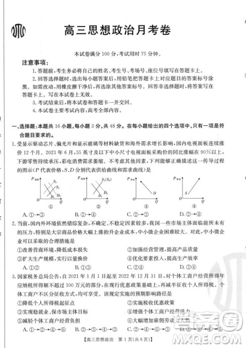 2022届福建金太阳高三10月联考思想政治试题及答案