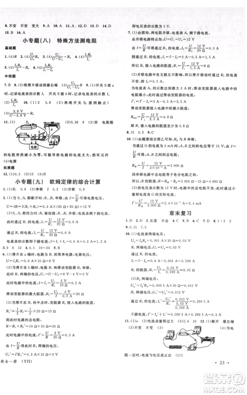 开明出版社2021名校课堂九年级物理粤沪版参考答案