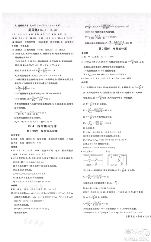 开明出版社2021名校课堂九年级物理粤沪版参考答案