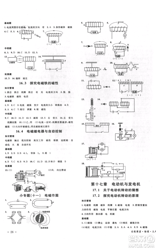 开明出版社2021名校课堂九年级物理粤沪版参考答案