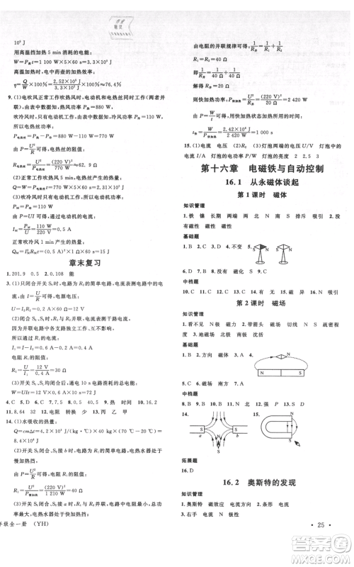 开明出版社2021名校课堂九年级物理粤沪版参考答案