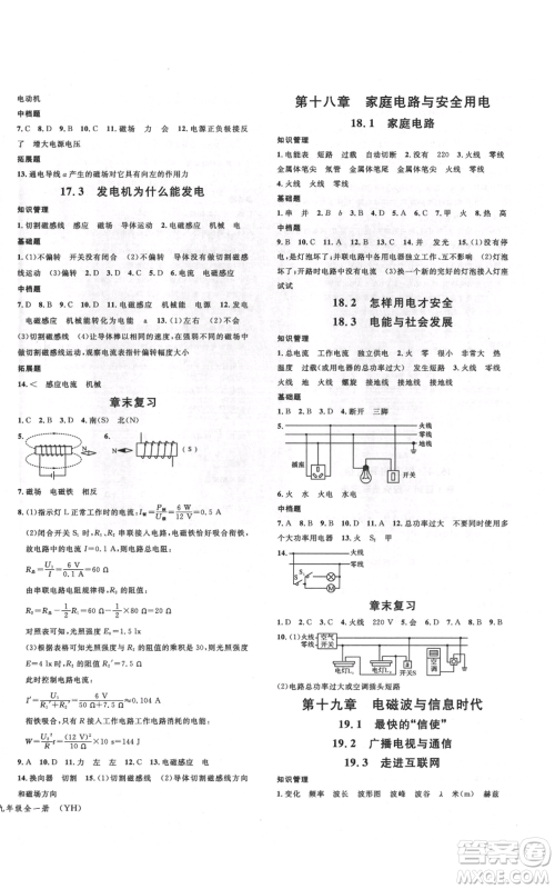 开明出版社2021名校课堂九年级物理粤沪版参考答案