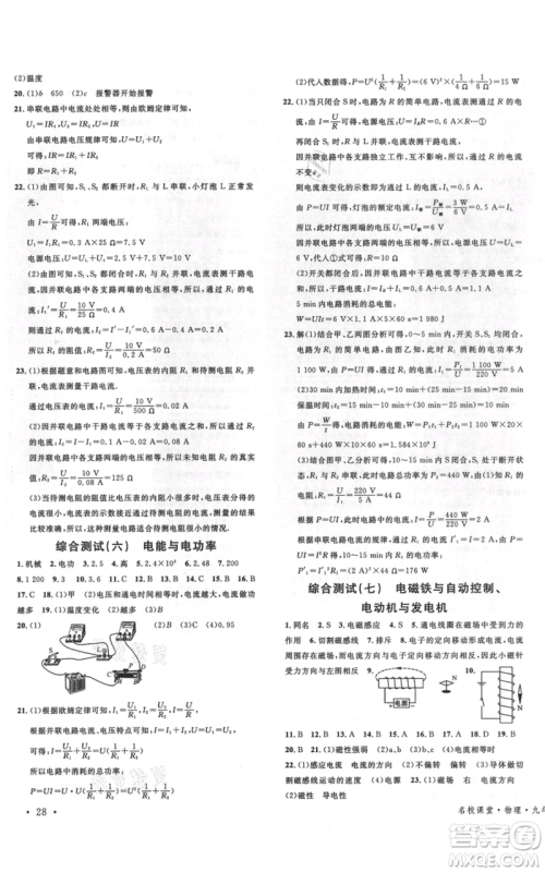 开明出版社2021名校课堂九年级物理粤沪版参考答案