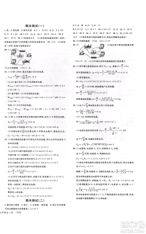 开明出版社2021名校课堂九年级物理粤沪版参考答案
