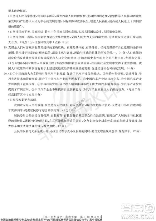 2022届福建金太阳高三10月联考思想政治试题及答案