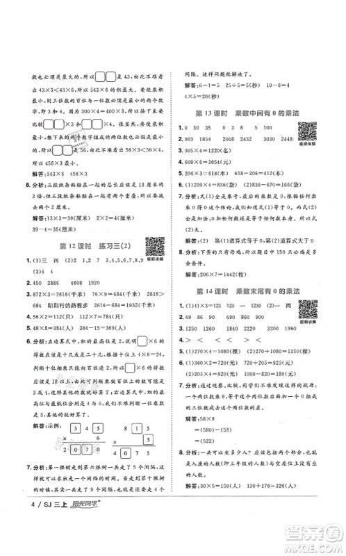 江西教育出版社2021阳光同学课时优化作业三年级数学上册SJ苏教版淮宿连专版答案 江西教育出版社2021阳光同学课时优化作业三年级数学上册SJ苏教版淮宿连专版答案