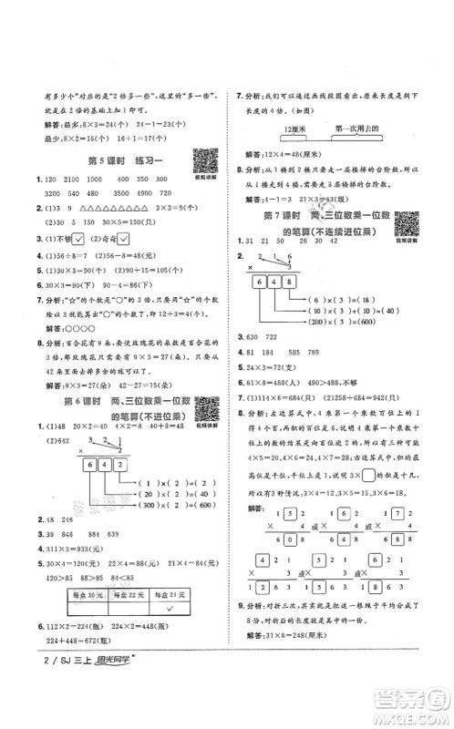 江西教育出版社2021阳光同学课时优化作业三年级数学上册SJ苏教版淮宿连专版答案 江西教育出版社2021阳光同学课时优化作业三年级数学上册SJ苏教版淮宿连专版答案