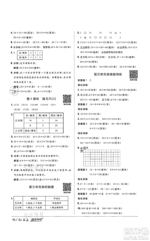 江西教育出版社2021阳光同学课时优化作业三年级数学上册SJ苏教版淮宿连专版答案 江西教育出版社2021阳光同学课时优化作业三年级数学上册SJ苏教版淮宿连专版答案