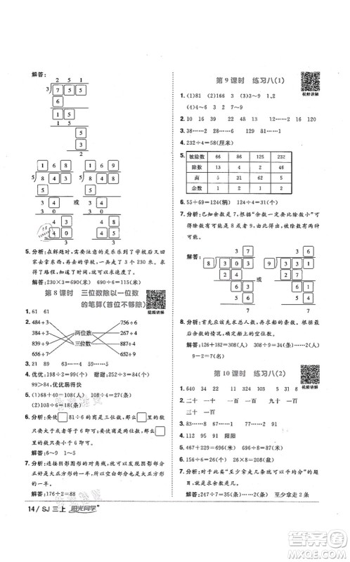 江西教育出版社2021阳光同学课时优化作业三年级数学上册SJ苏教版淮宿连专版答案 江西教育出版社2021阳光同学课时优化作业三年级数学上册SJ苏教版淮宿连专版答案