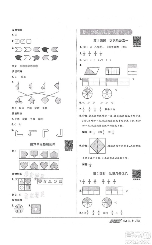 江西教育出版社2021阳光同学课时优化作业三年级数学上册SJ苏教版淮宿连专版答案 江西教育出版社2021阳光同学课时优化作业三年级数学上册SJ苏教版淮宿连专版答案