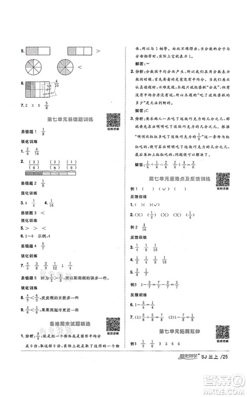江西教育出版社2021阳光同学课时优化作业三年级数学上册SJ苏教版淮宿连专版答案 江西教育出版社2021阳光同学课时优化作业三年级数学上册SJ苏教版淮宿连专版答案