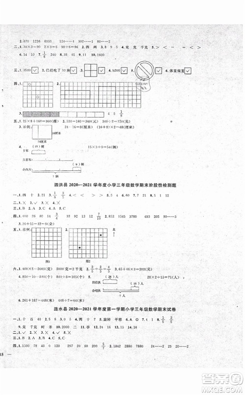 江西教育出版社2021阳光同学课时优化作业三年级数学上册SJ苏教版淮宿连专版答案 江西教育出版社2021阳光同学课时优化作业三年级数学上册SJ苏教版淮宿连专版答案
