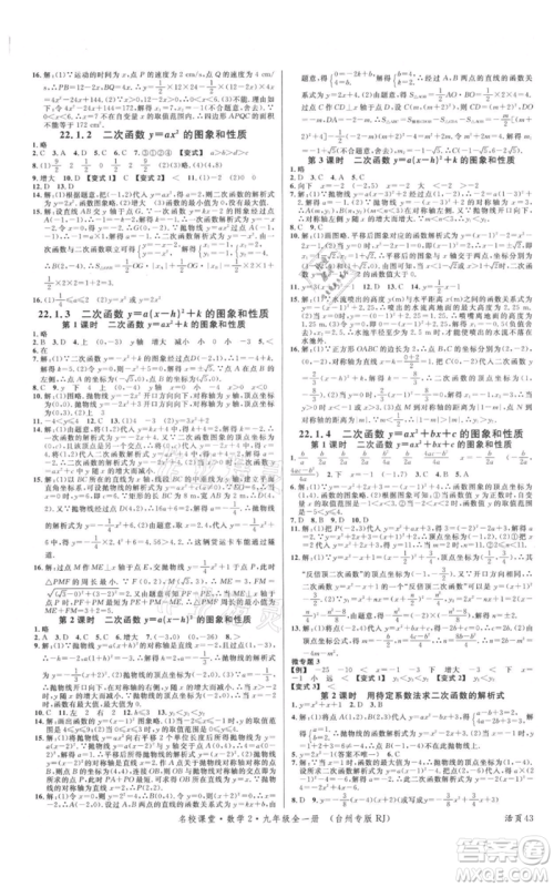 广东经济出版社2021名校课堂九年级数学人教版台州专版参考答案