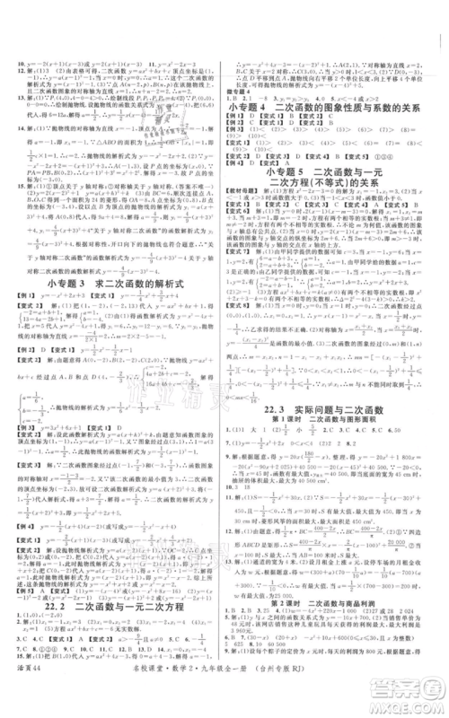 广东经济出版社2021名校课堂九年级数学人教版台州专版参考答案