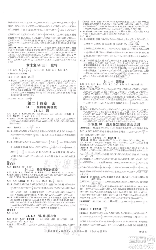 广东经济出版社2021名校课堂九年级数学人教版台州专版参考答案