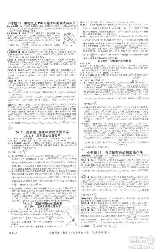 广东经济出版社2021名校课堂九年级数学人教版台州专版参考答案