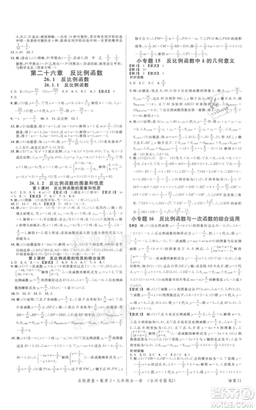 广东经济出版社2021名校课堂九年级数学人教版台州专版参考答案