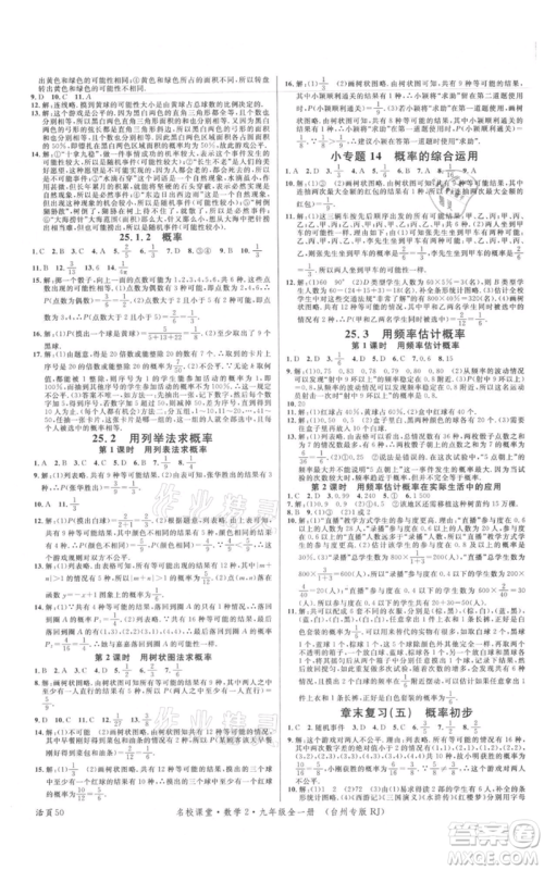 广东经济出版社2021名校课堂九年级数学人教版台州专版参考答案