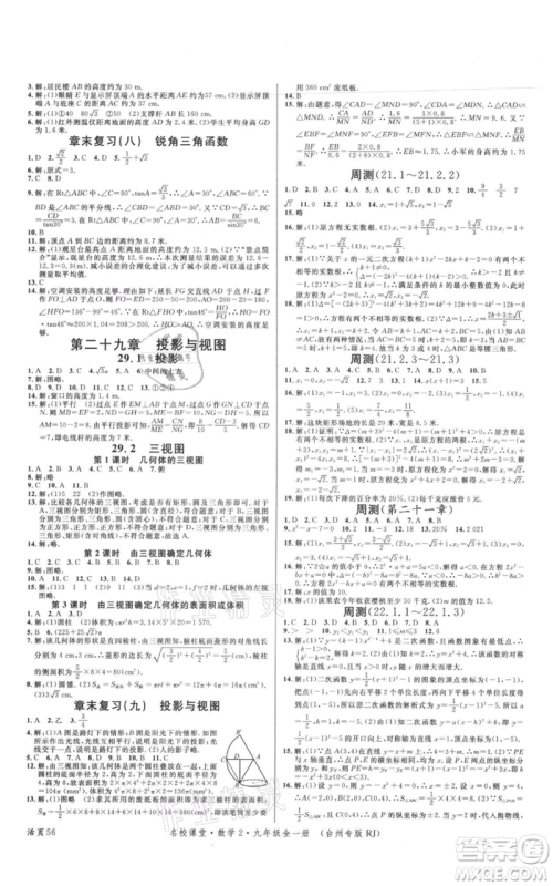 广东经济出版社2021名校课堂九年级数学人教版台州专版参考答案