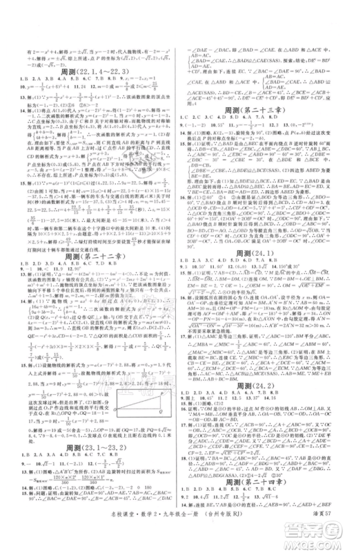 广东经济出版社2021名校课堂九年级数学人教版台州专版参考答案