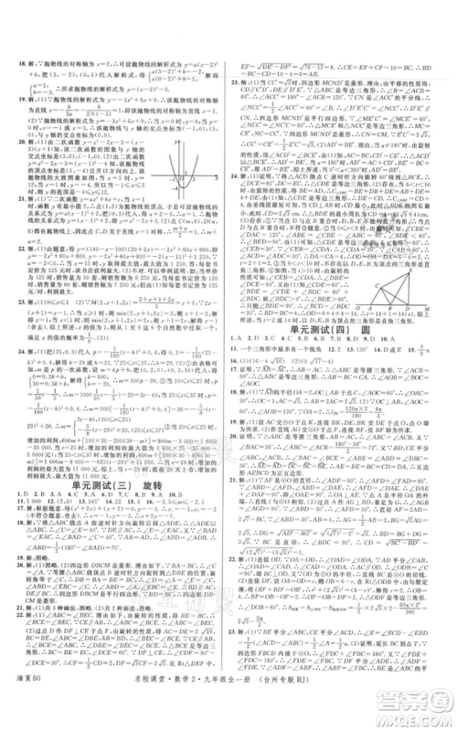 广东经济出版社2021名校课堂九年级数学人教版台州专版参考答案