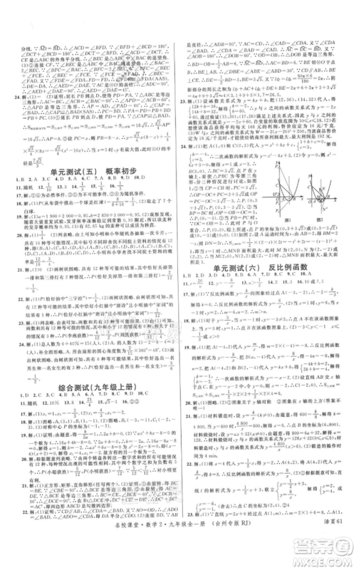 广东经济出版社2021名校课堂九年级数学人教版台州专版参考答案