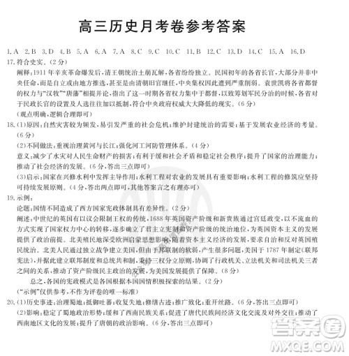 2022届福建金太阳高三10月联考历史试题及答案 2022届福建金太阳高三10月联考历史试题及答案