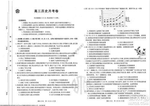 2022届福建金太阳高三10月联考历史试题及答案