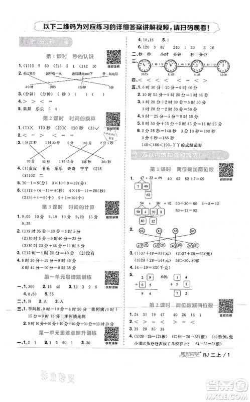 江西教育出版社2021阳光同学课时优化作业三年级数学上册RJ人教版湖北专版答案