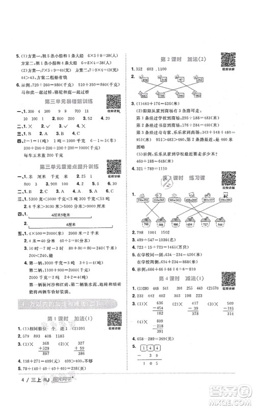 江西教育出版社2021阳光同学课时优化作业三年级数学上册RJ人教版湖北专版答案