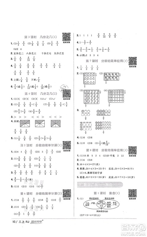 江西教育出版社2021阳光同学课时优化作业三年级数学上册RJ人教版湖北专版答案 江西教育出版社2021阳光同学课时优化作业三年级数学上册RJ人教版湖北专版答案