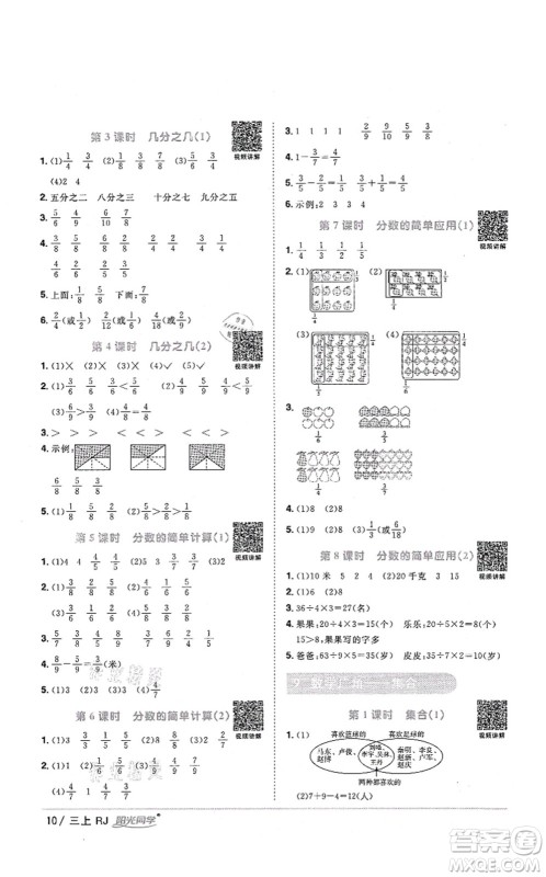 江西教育出版社2021阳光同学课时优化作业三年级数学上册RJ人教版湖北专版答案