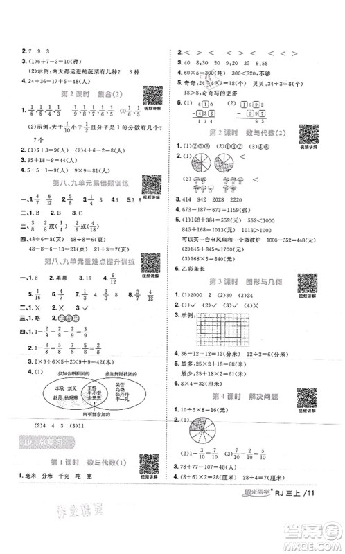 江西教育出版社2021阳光同学课时优化作业三年级数学上册RJ人教版湖北专版答案