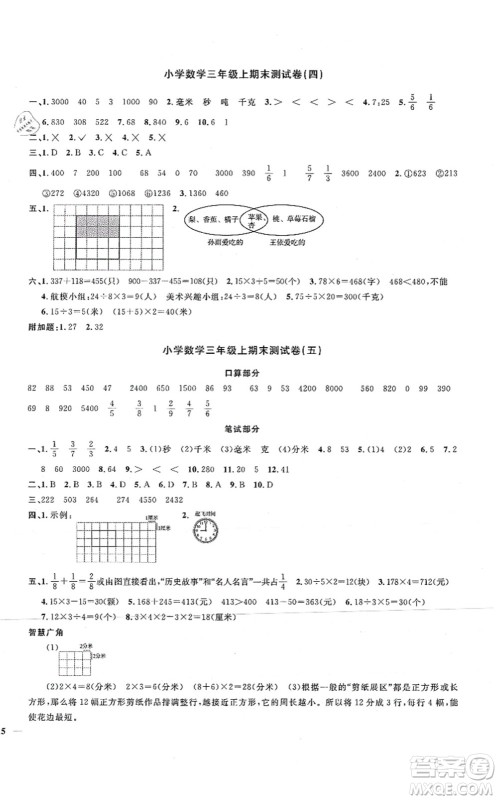 江西教育出版社2021阳光同学课时优化作业三年级数学上册RJ人教版湖北专版答案