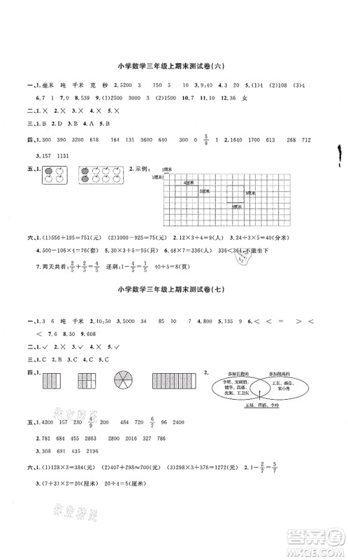 江西教育出版社2021阳光同学课时优化作业三年级数学上册RJ人教版湖北专版答案