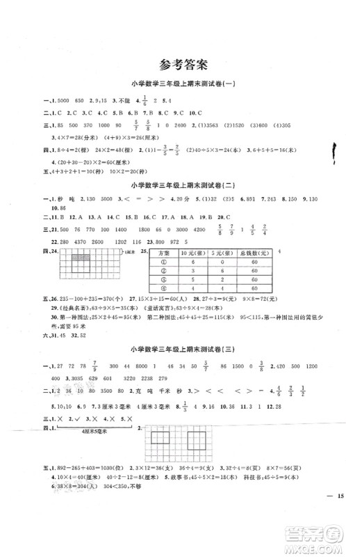 江西教育出版社2021阳光同学课时优化作业三年级数学上册RJ人教版湖北专版答案