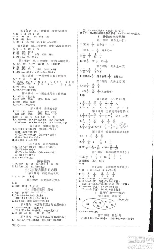 江西教育出版社2021阳光同学课时优化作业三年级数学上册RJ人教版湖北专版答案