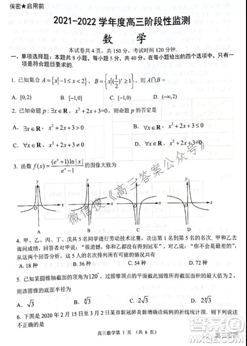 山东2021-2022学年度高三阶段性监测数学试题及答案 山东2021-2022学年度高三阶段性监测数学试题及答案