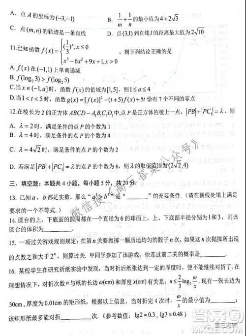 山东2021-2022学年度高三阶段性监测数学试题及答案