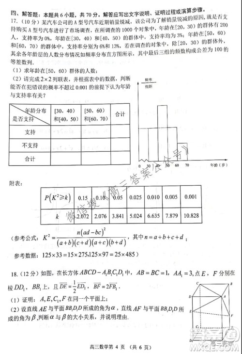 山东2021-2022学年度高三阶段性监测数学试题及答案