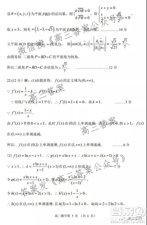 山东2021-2022学年度高三阶段性监测数学试题及答案 山东2021-2022学年度高三阶段性监测数学试题及答案