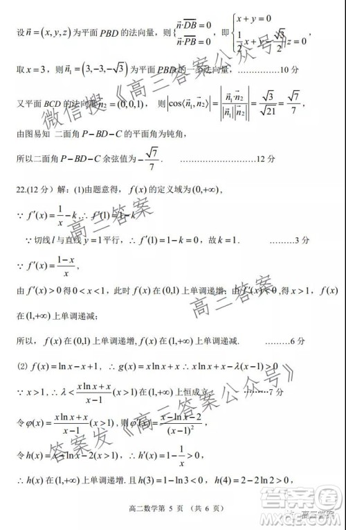 山东2021-2022学年度高三阶段性监测数学试题及答案